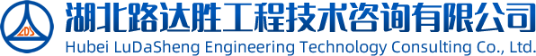 舉水干流防洪治理三期工程（麻城段）第二標(biāo)段評標(biāo)結(jié)果公示-湖北路達(dá)勝工程技術(shù)咨詢有限公司